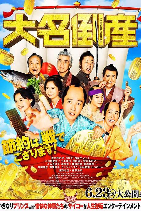 We’re Broke, My Lord!